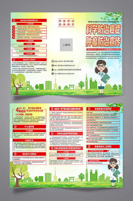 清新肿瘤防治宣传周科普宣传三折页-众图网