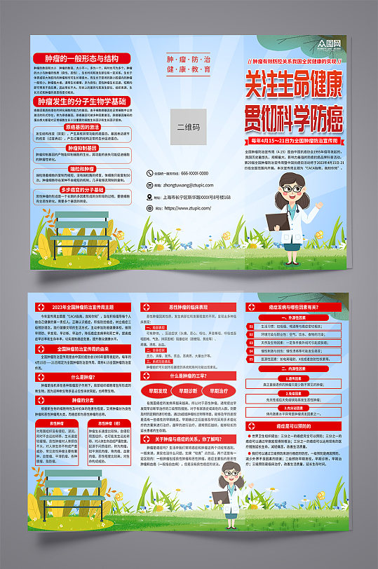 简约肿瘤防治宣传周科普宣传三折页-众图网