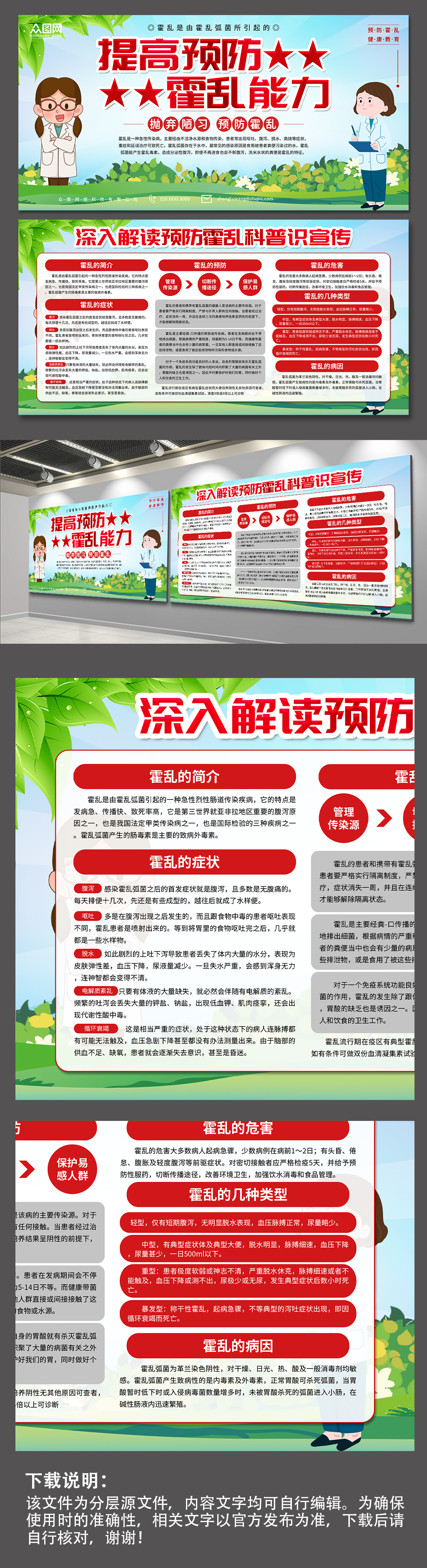 简约预防霍乱科普识宣传展板素材
