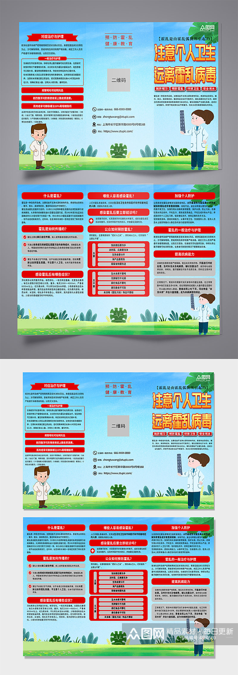 清新预防霍乱科普知识宣传三折页素材