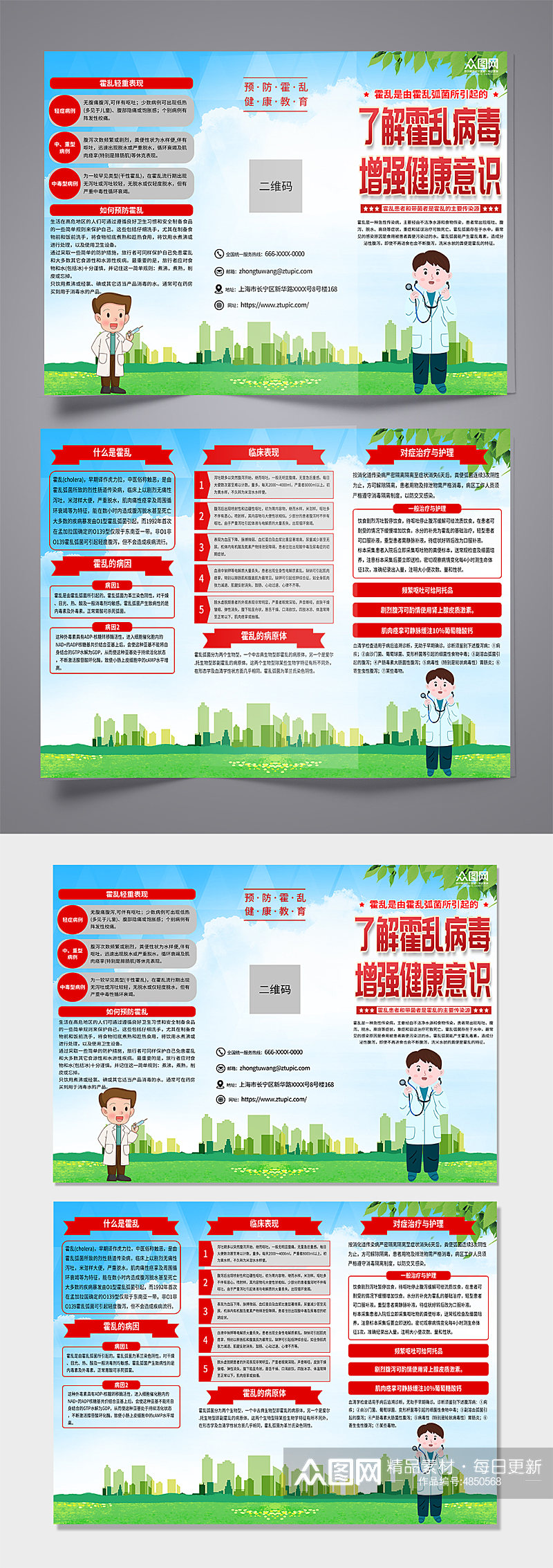 蓝色预防霍乱科普知识宣传三折页素材