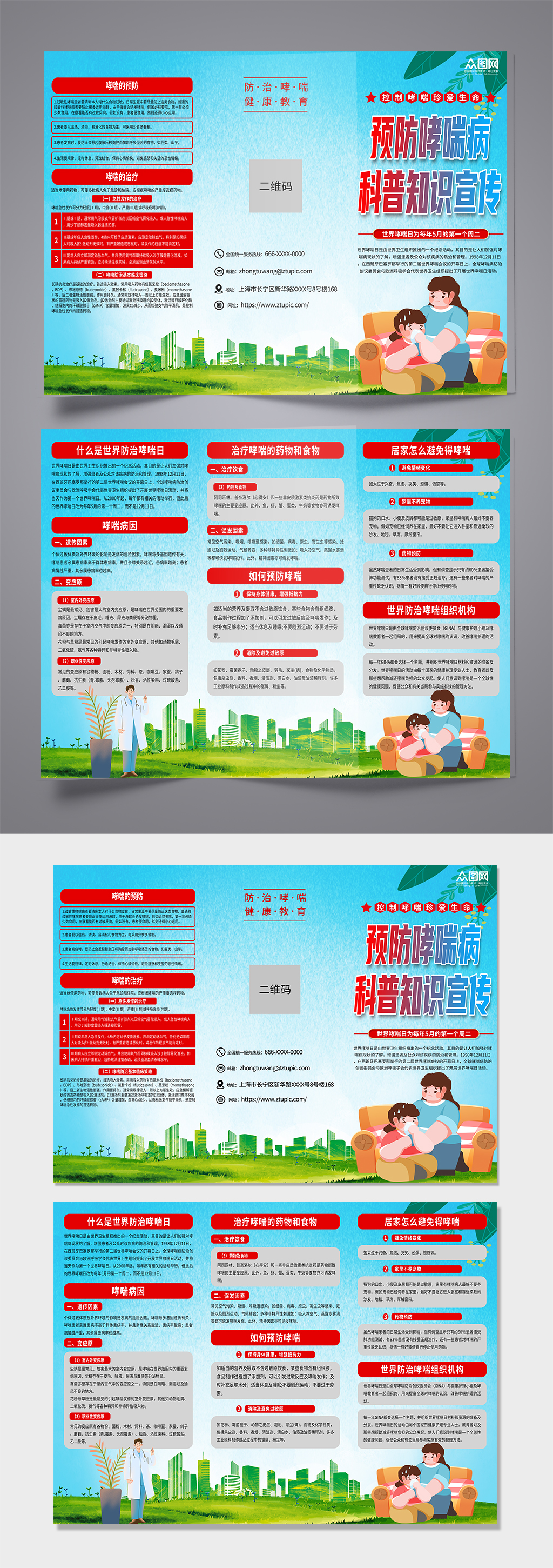 清新世界防治哮喘日科普知识宣传三折页素材