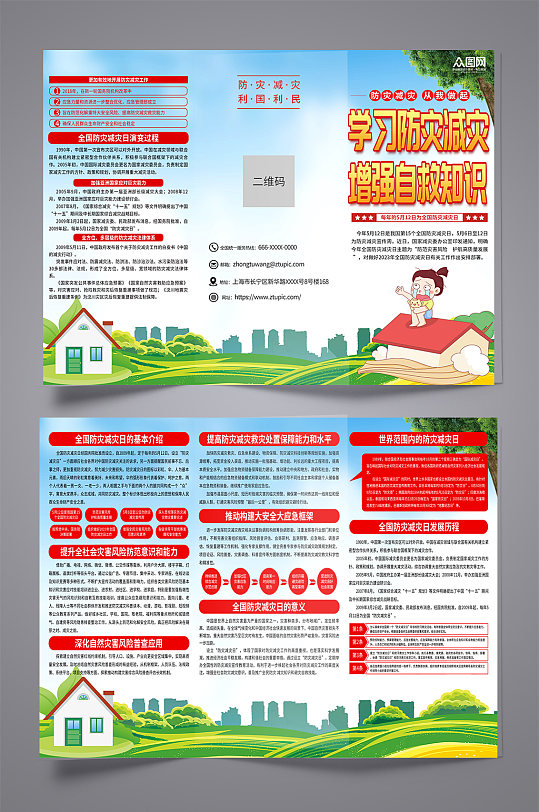 蓝色全国防灾减灾日宣传三折页