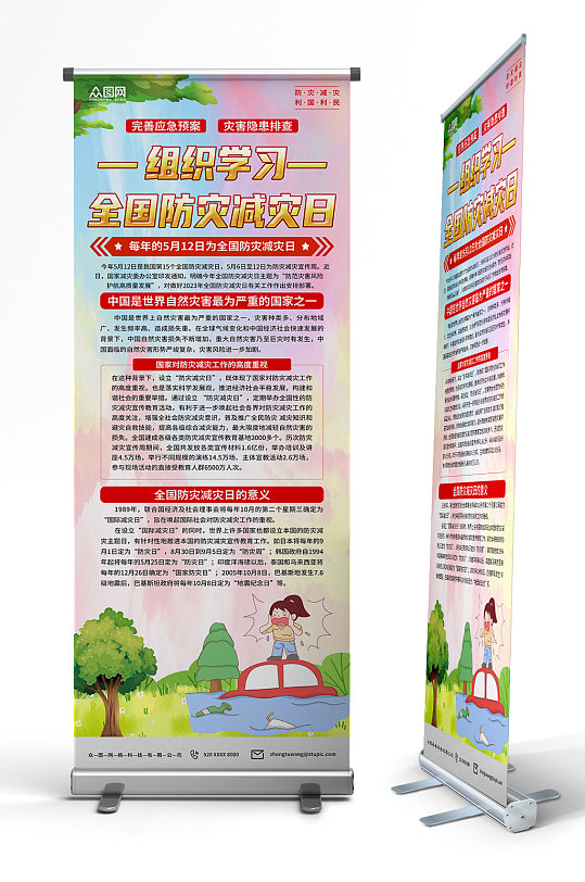 清新全國防災減災日宣傳易拉寶展架