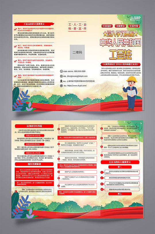 大气中华人民共和国工会法宣传三折页-众图网