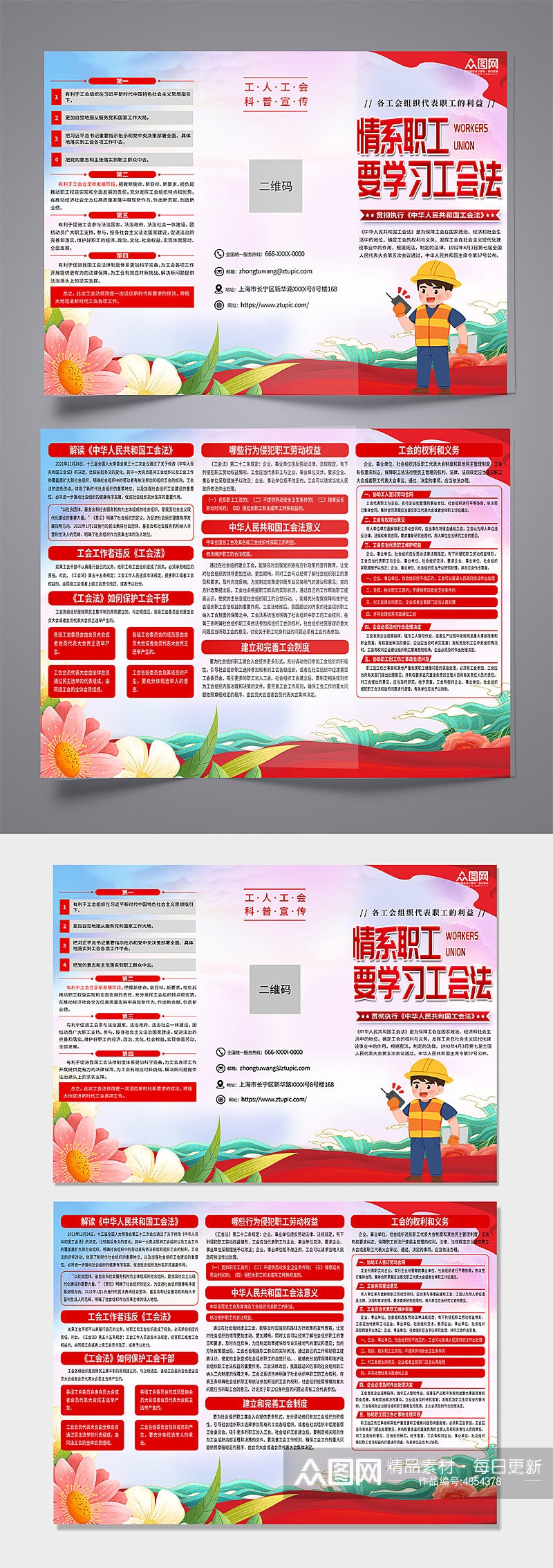 红色中华人民共和国工会法宣传三折页素材