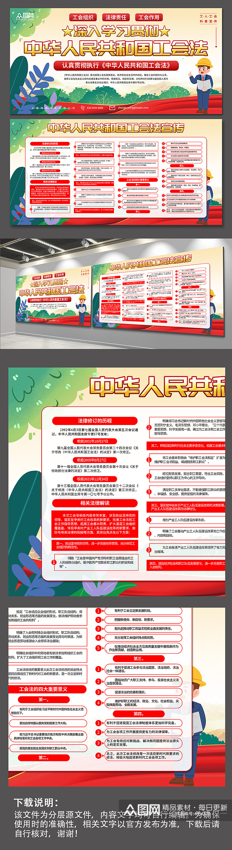 清新中华人民共和国工会法宣传展板素材