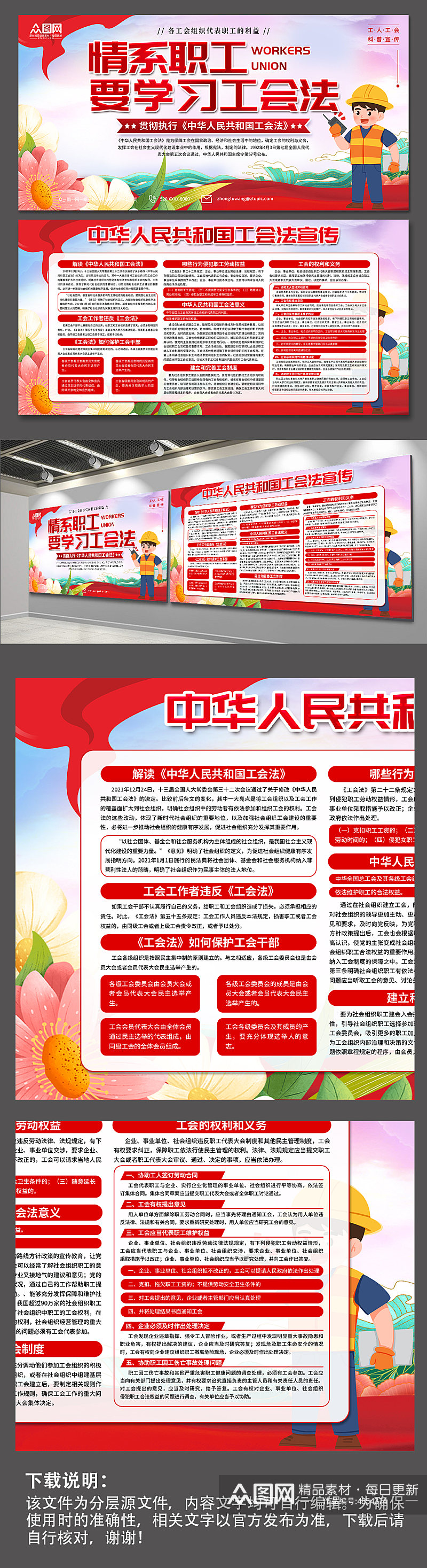 红色中华人民共和国工会法宣传展板素材