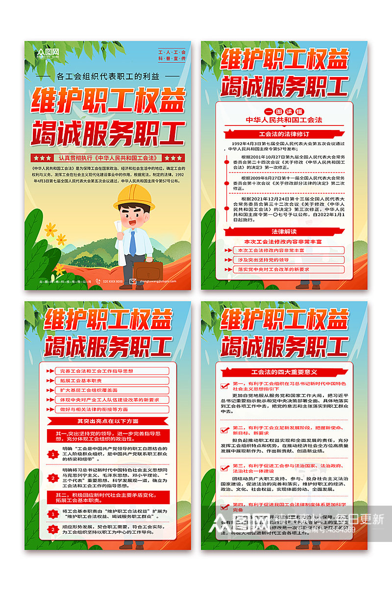 蓝色中华人民共和国工会法宣传海报素材
