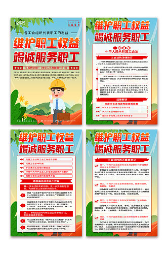 蓝色中华人民共和国工会法宣传海报