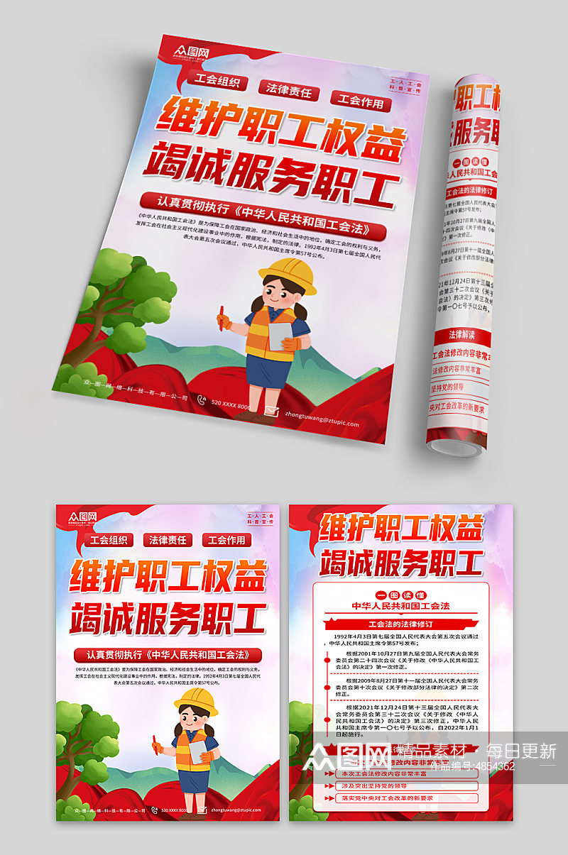 中华人民共和国工会法宣传单页素材