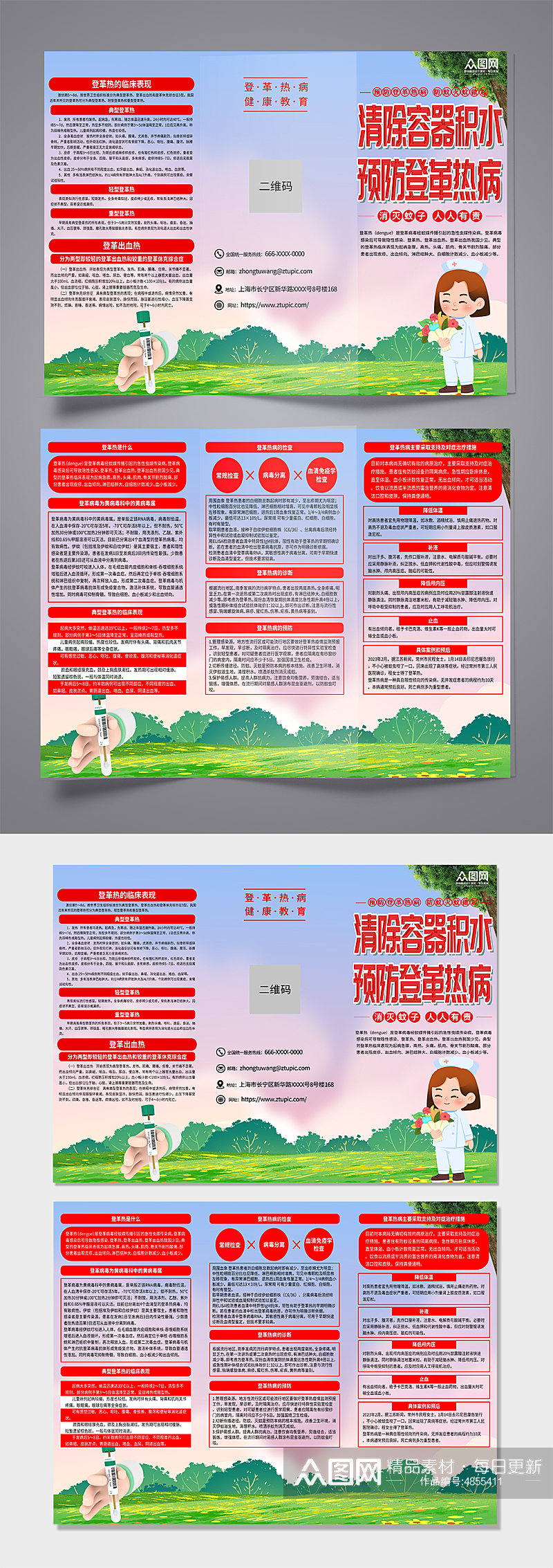 清新登革热防控知识普及宣传三折页素材