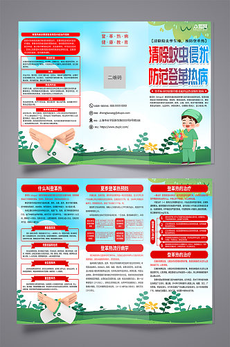 蓝色登革热防控知识普及宣传三折页