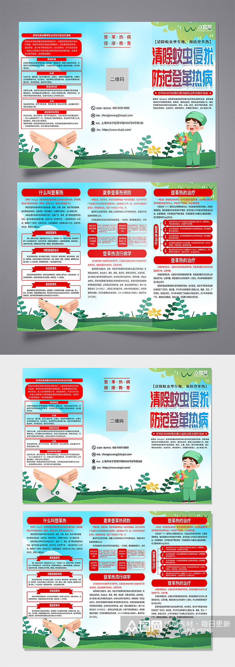 蓝色登革热防控知识普及宣传三折页素材