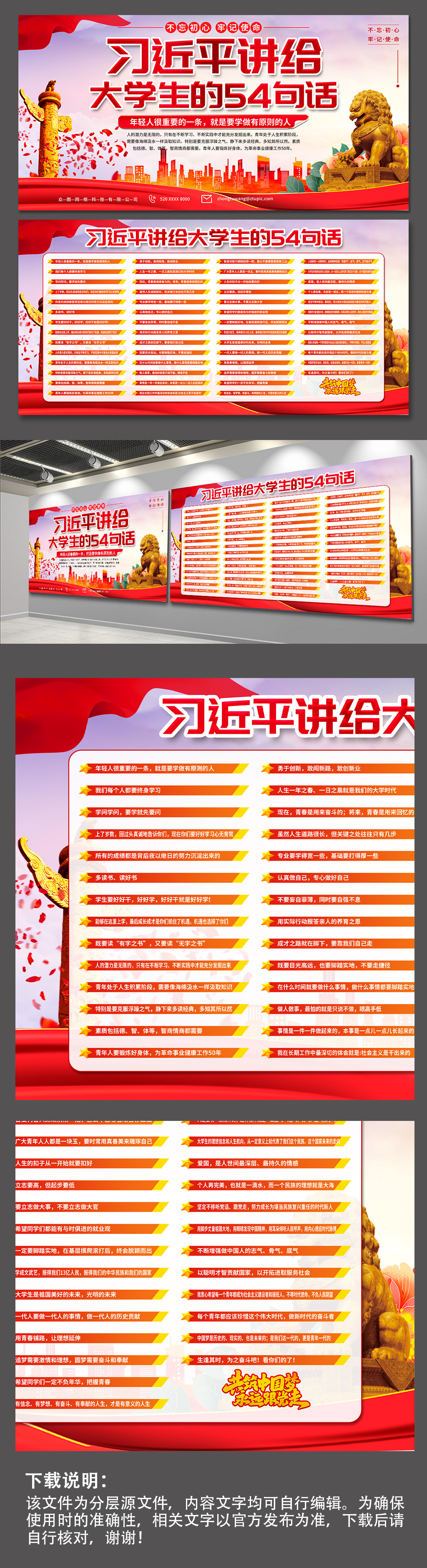 習(xí)近平講給大學(xué)生的54句話黨建展板素材