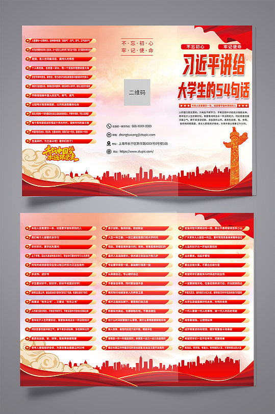 红色习近平讲给大学生的54句话党建三折页-众图网