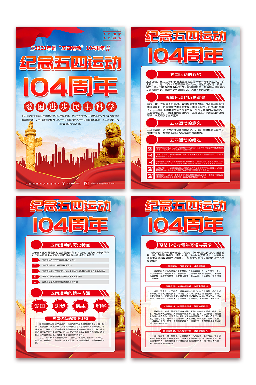 大气纪念五四运动104周年党建海报素材