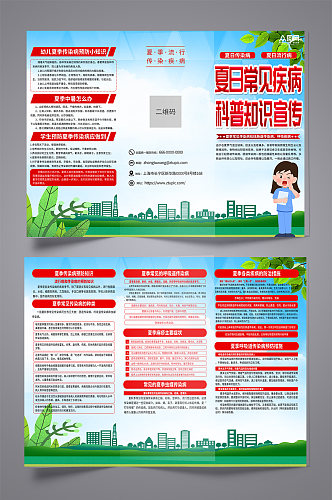 清新夏季流行病传染病防治医疗宣传三折页