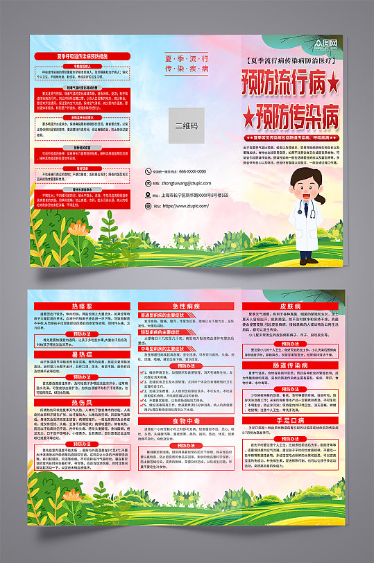 创意夏季流行病传染病防治医疗折页-众图网