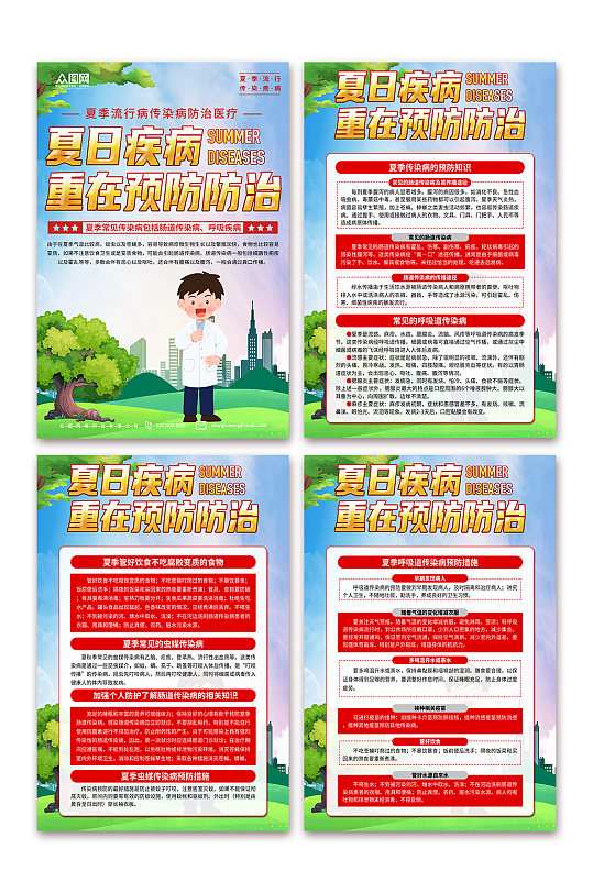 清新夏季流行病传染病防治医疗海报
