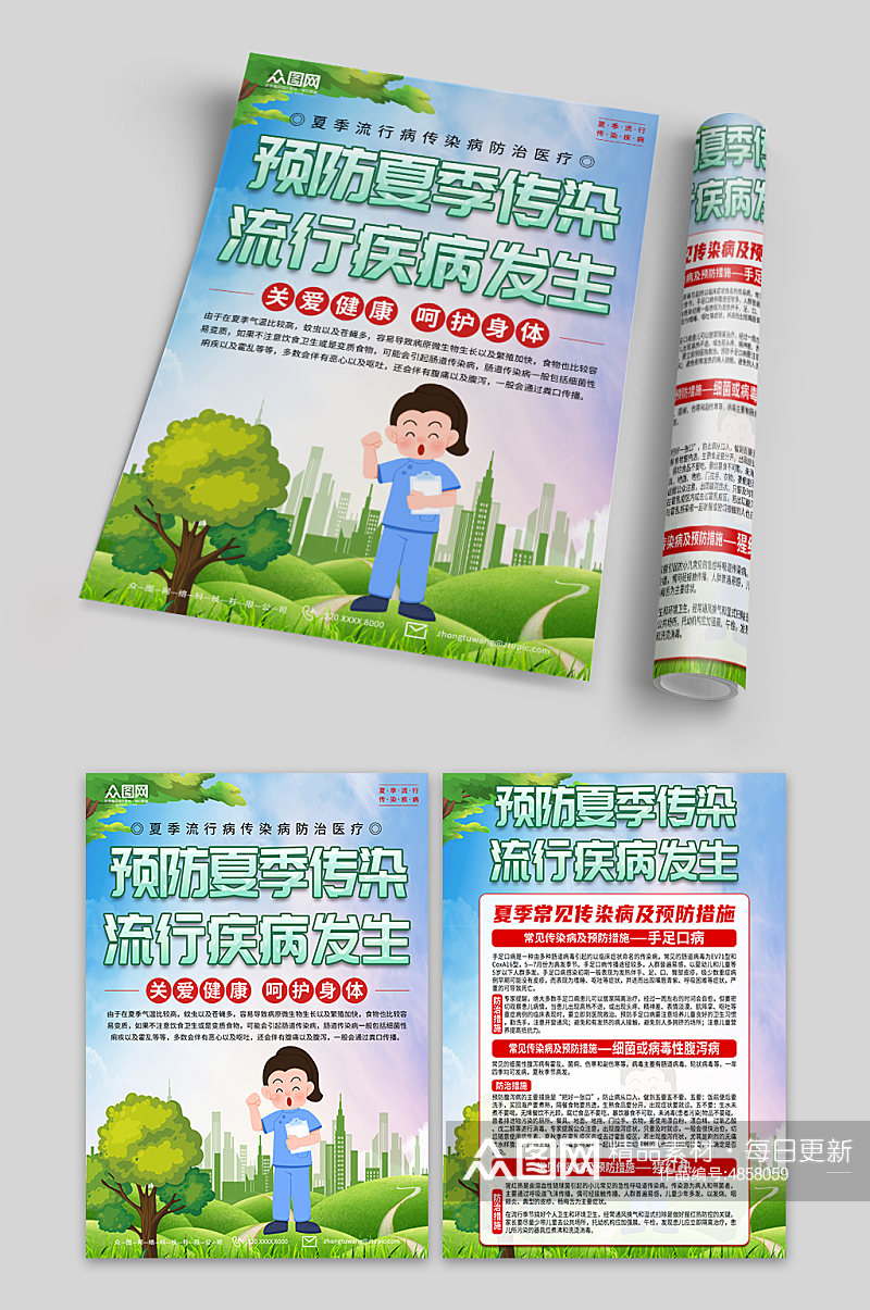清新夏季流行病传染病防治医疗宣传单页素材