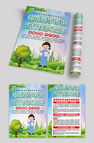 清新夏季流行病传染病防治医疗宣传单页
