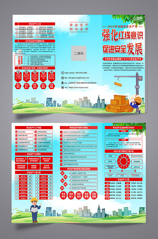 蓝色安全生产月知识宣传三折页