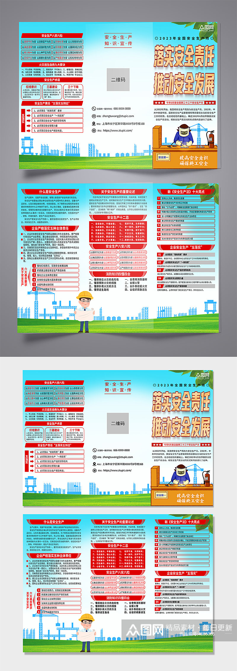 学习安全生产月知识宣传三折页素材