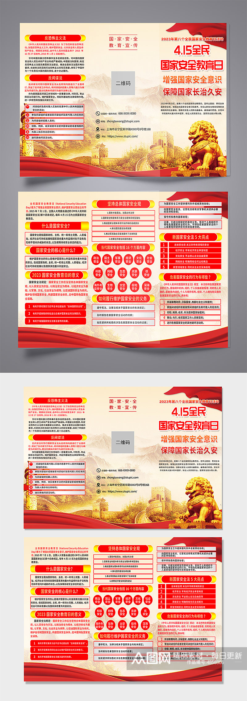 红色全民国家安全教育日党建三折页素材