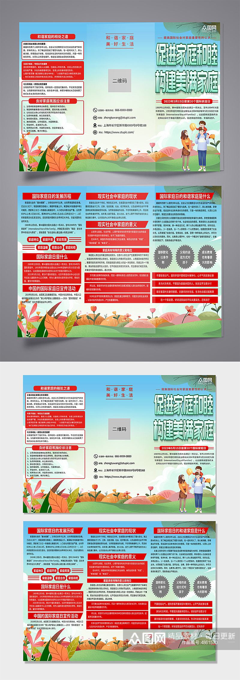 大气国际家庭日科普知识宣传三折页素材
