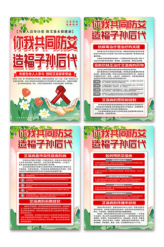 简约预防艾滋病知识宣传海报