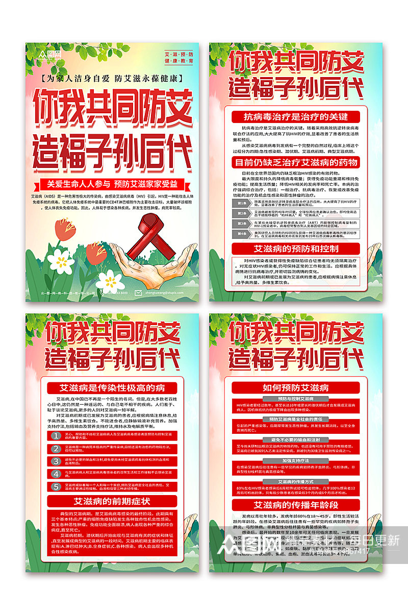 简约预防艾滋病知识宣传海报素材