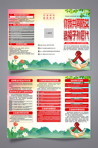 清新预防艾滋病知识宣传三折页