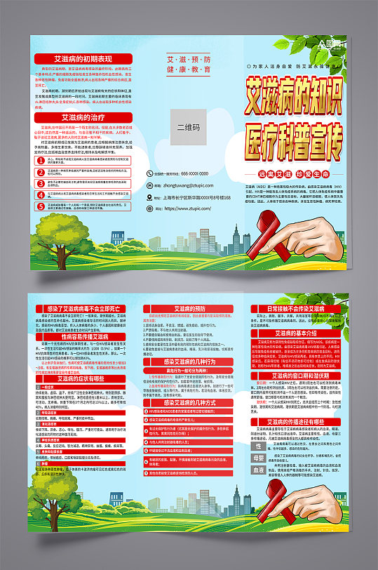 预防艾滋病知识宣传三折页-众图网