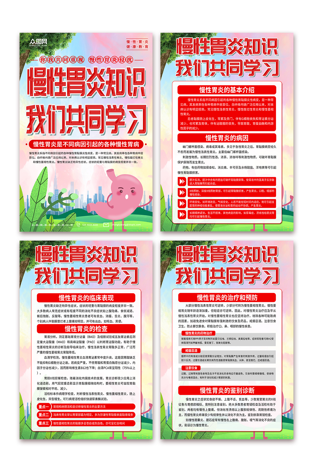 简约慢性胃炎胃病医疗医学科普海报素材