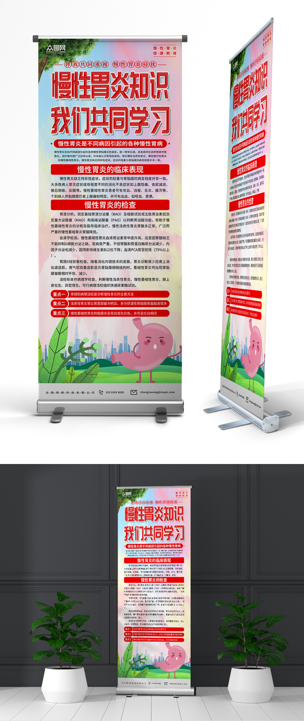 时尚慢性胃炎胃病医疗医学科普易拉宝展架素材