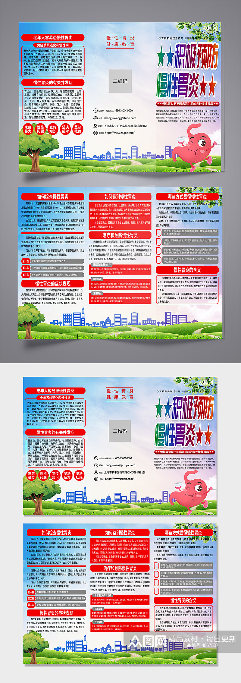 清新慢性胃炎胃病医学医疗科普宣传三折页素材