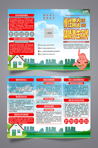 蓝色慢性胃炎胃病医学医疗科普宣传三折页