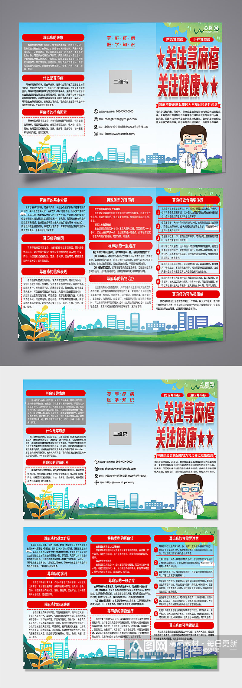 蓝色荨麻疹过敏性疾病医疗医学科普知识折页素材