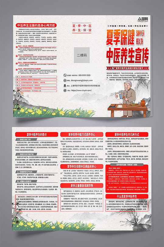夏季中医养生保健宣传三折页-众图网