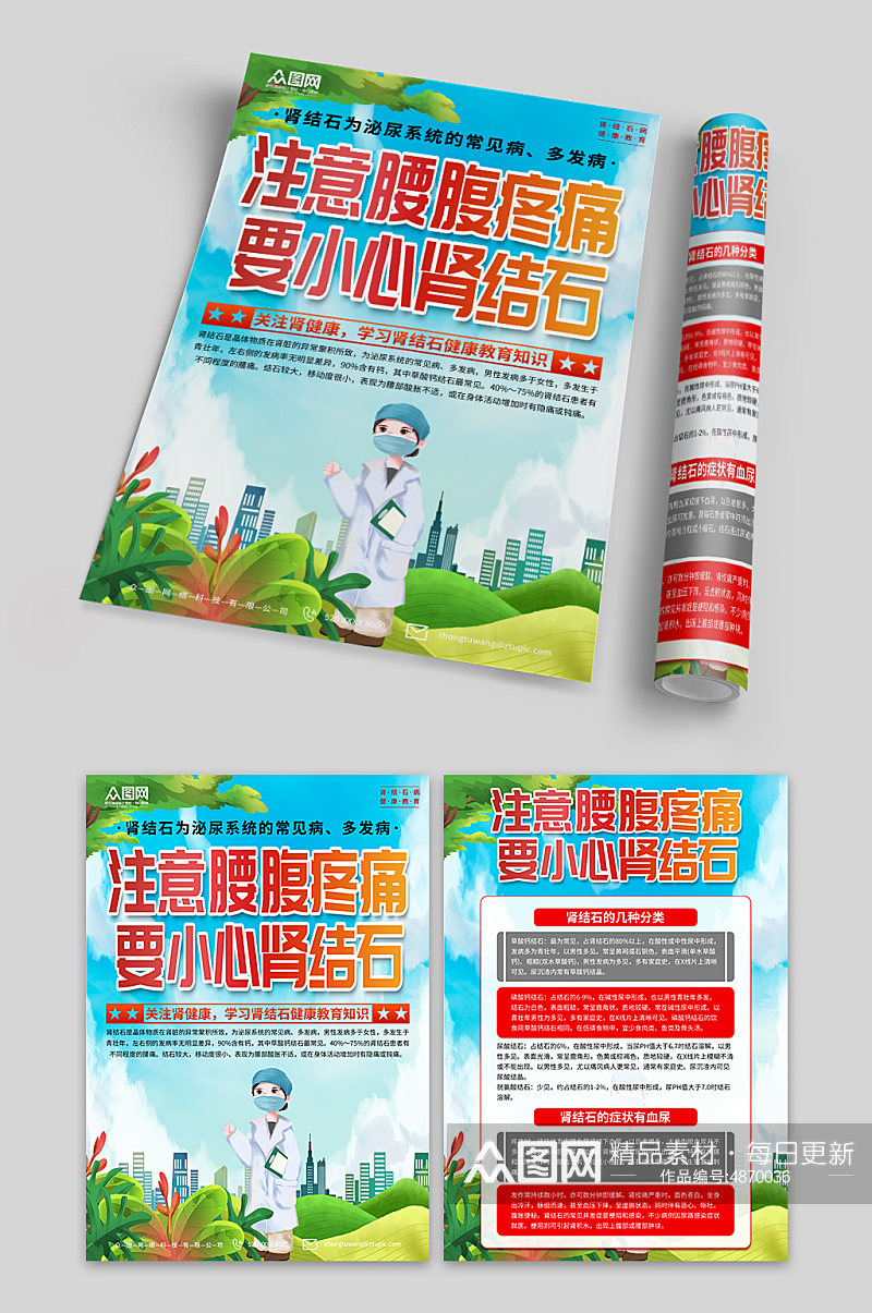蓝色肾结石健康教育知识医疗宣传单页素材