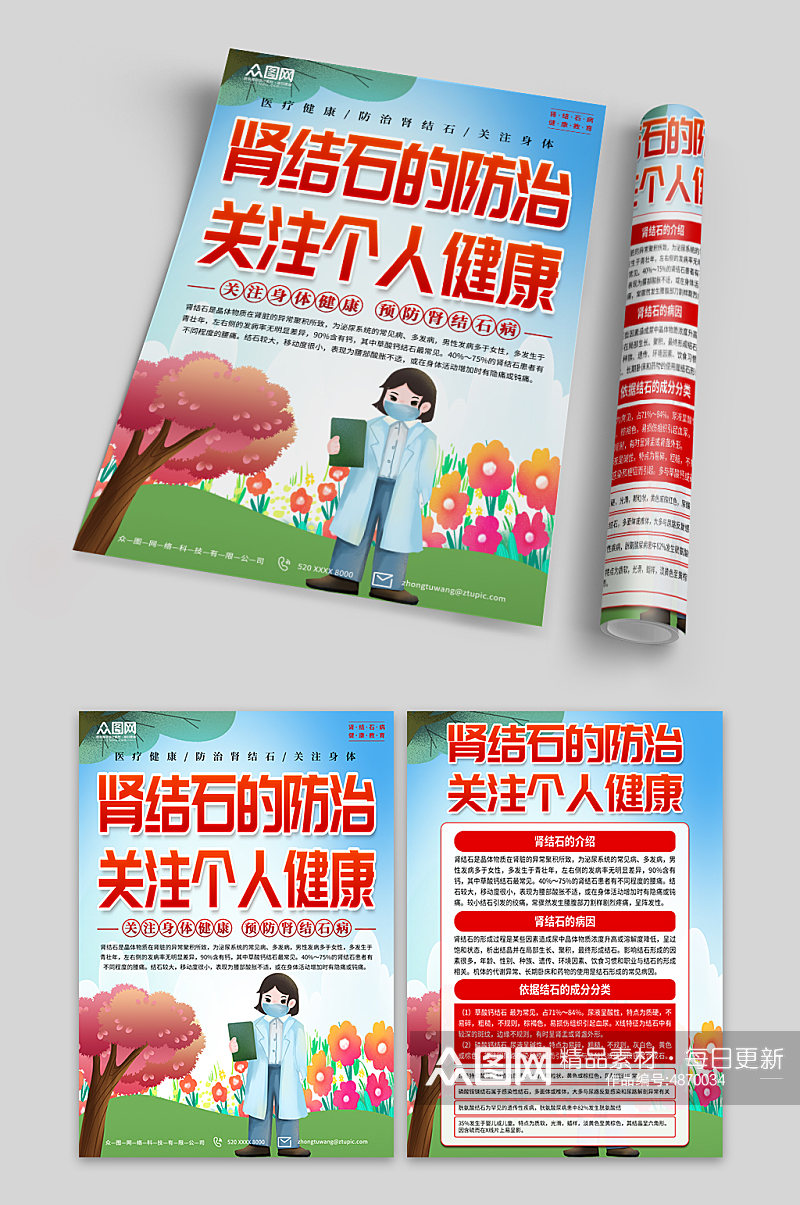 清新肾结石健康教育知识医疗宣传单页素材