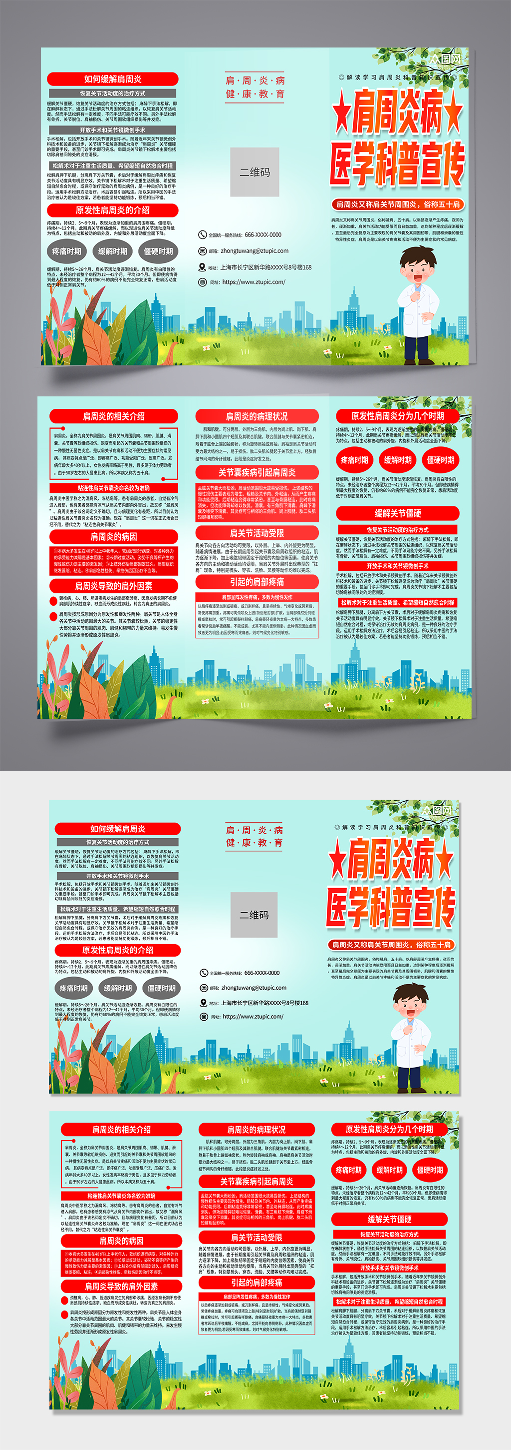 绿色肩周炎科普知识医疗宣传三折页素材
