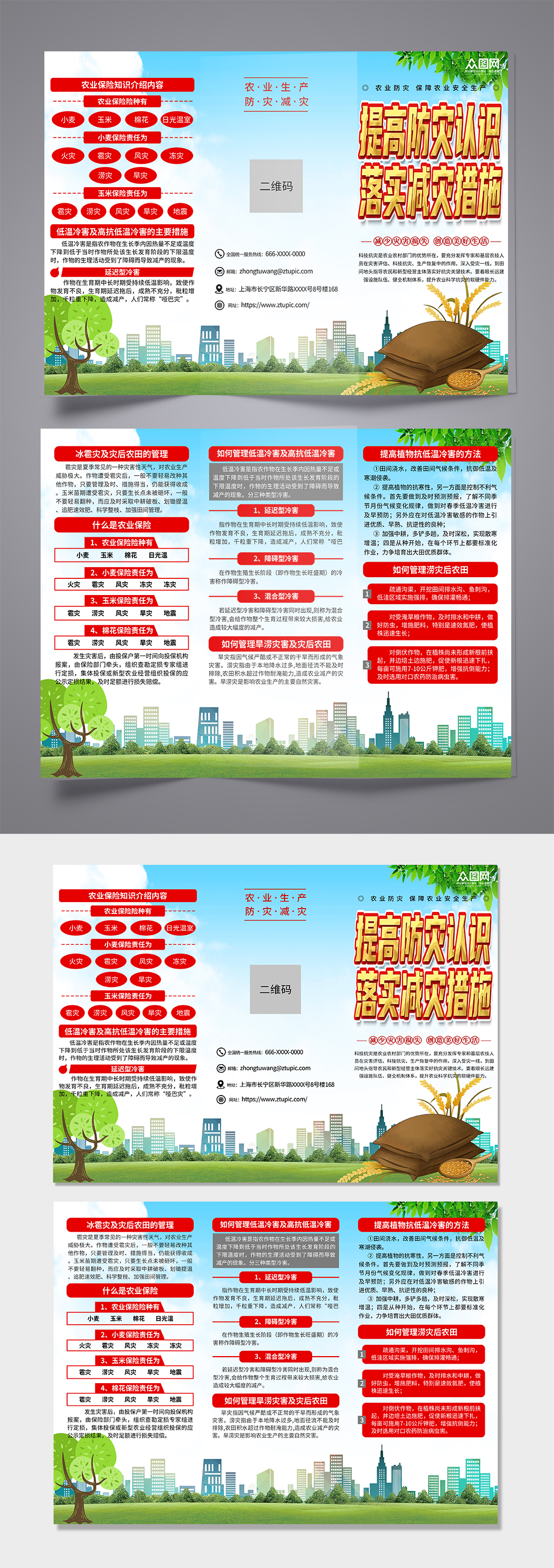 清新农业生产防灾减灾科普宣传三折页素材