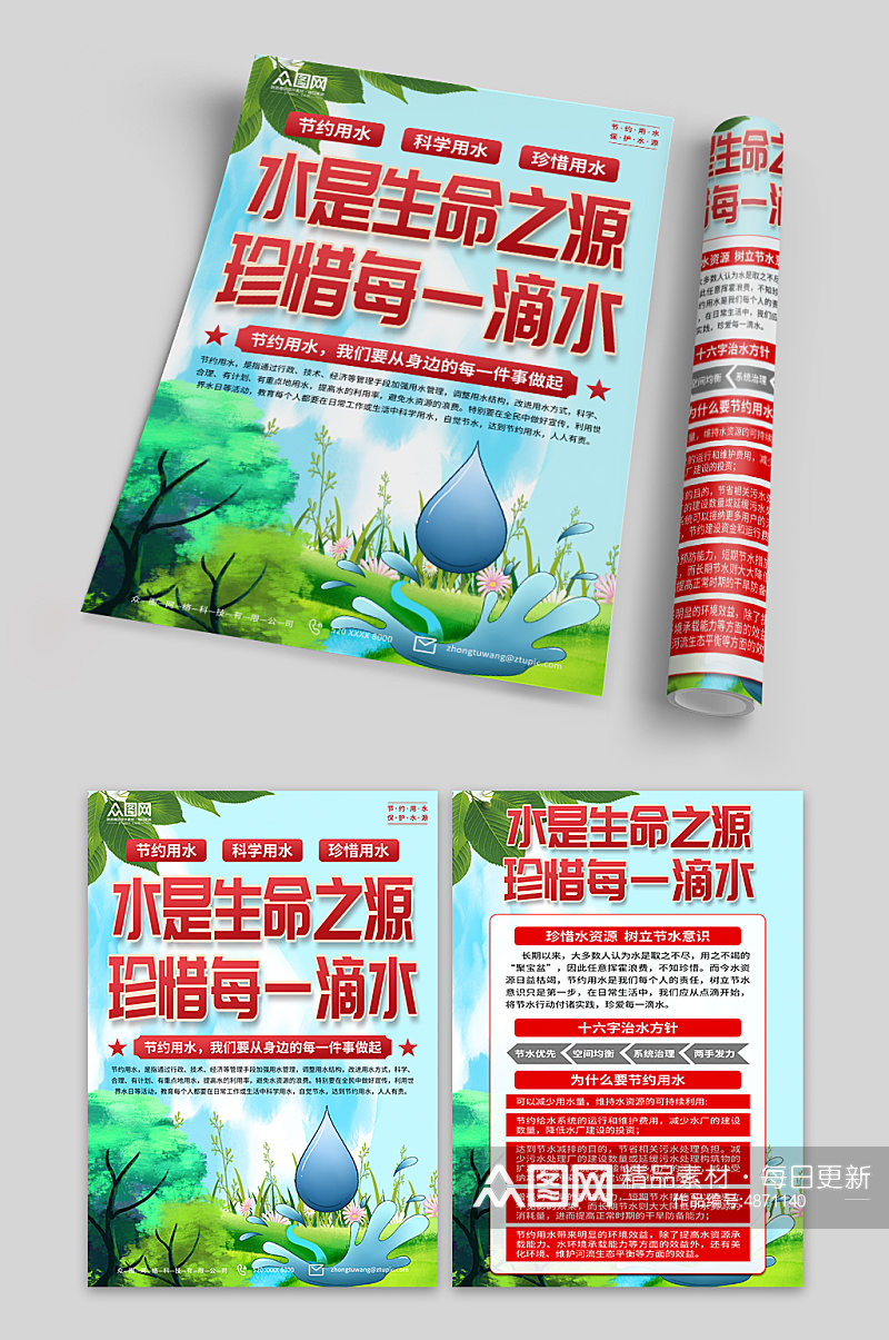清新节约用水保护水资源宣传单页素材