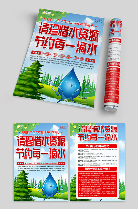节约用水保护水资源宣传单页