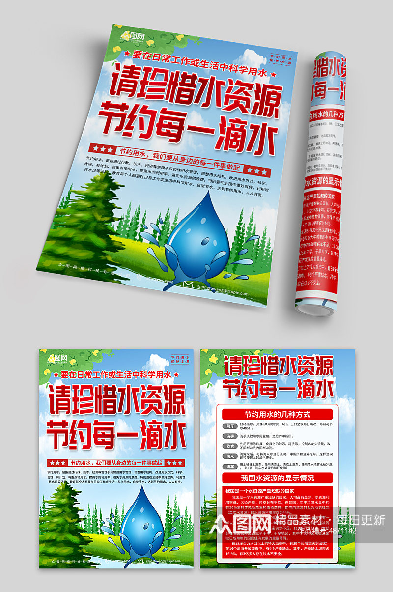 节约用水保护水资源宣传单页素材