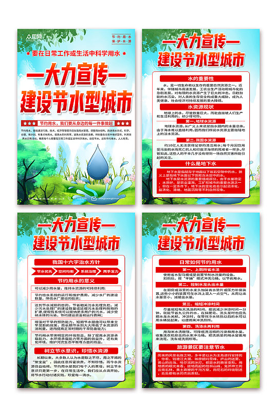 绿色节约用水保护水资源宣传海报