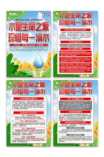 节约用水保护水资源宣传海报