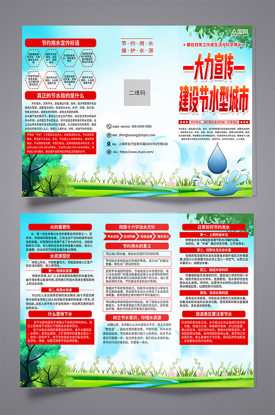 蓝色节约用水保护水资源宣传三折页